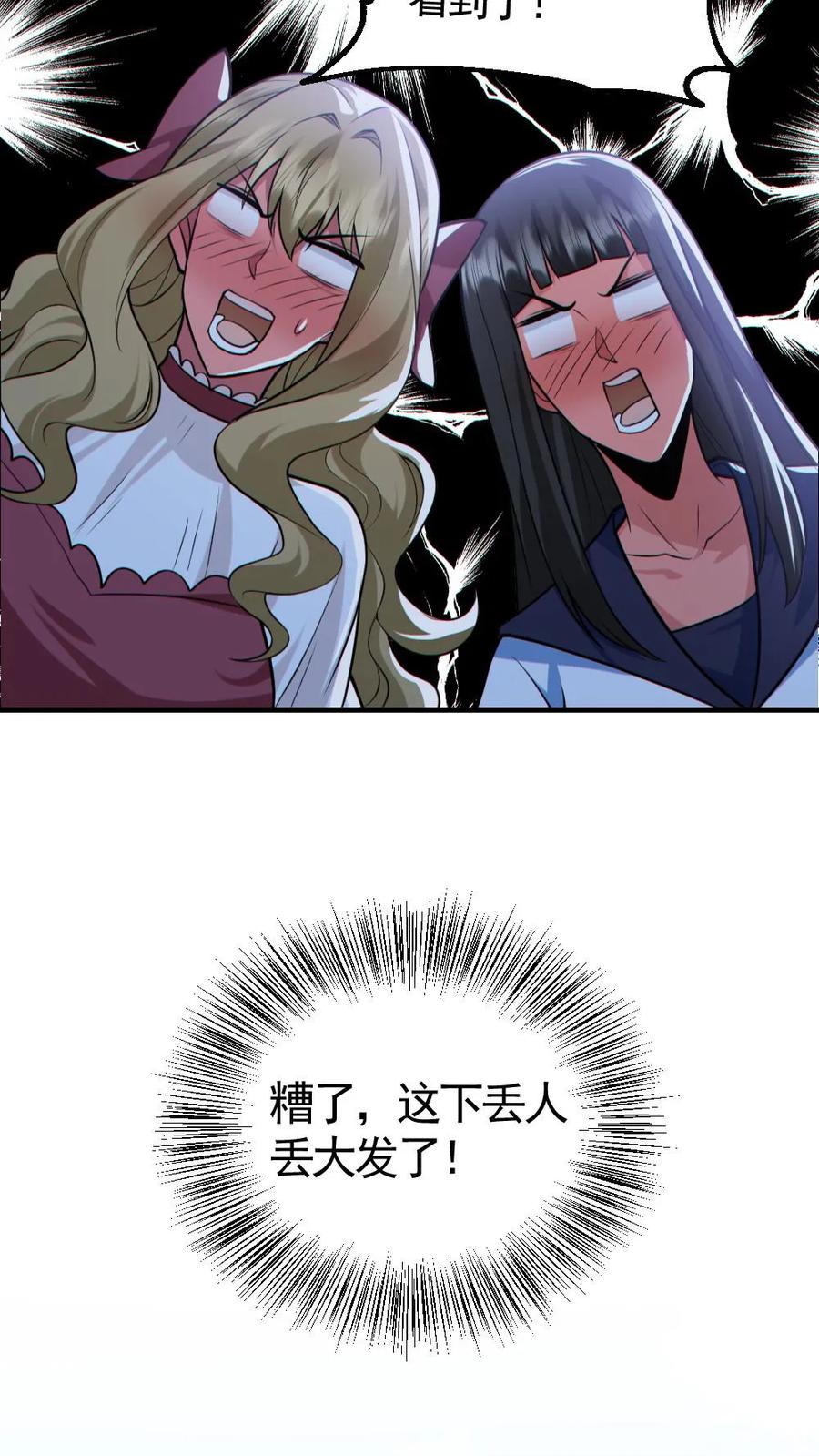 《全球御鬼：我的体内有亿只鬼》第151话 女装直播 第12页