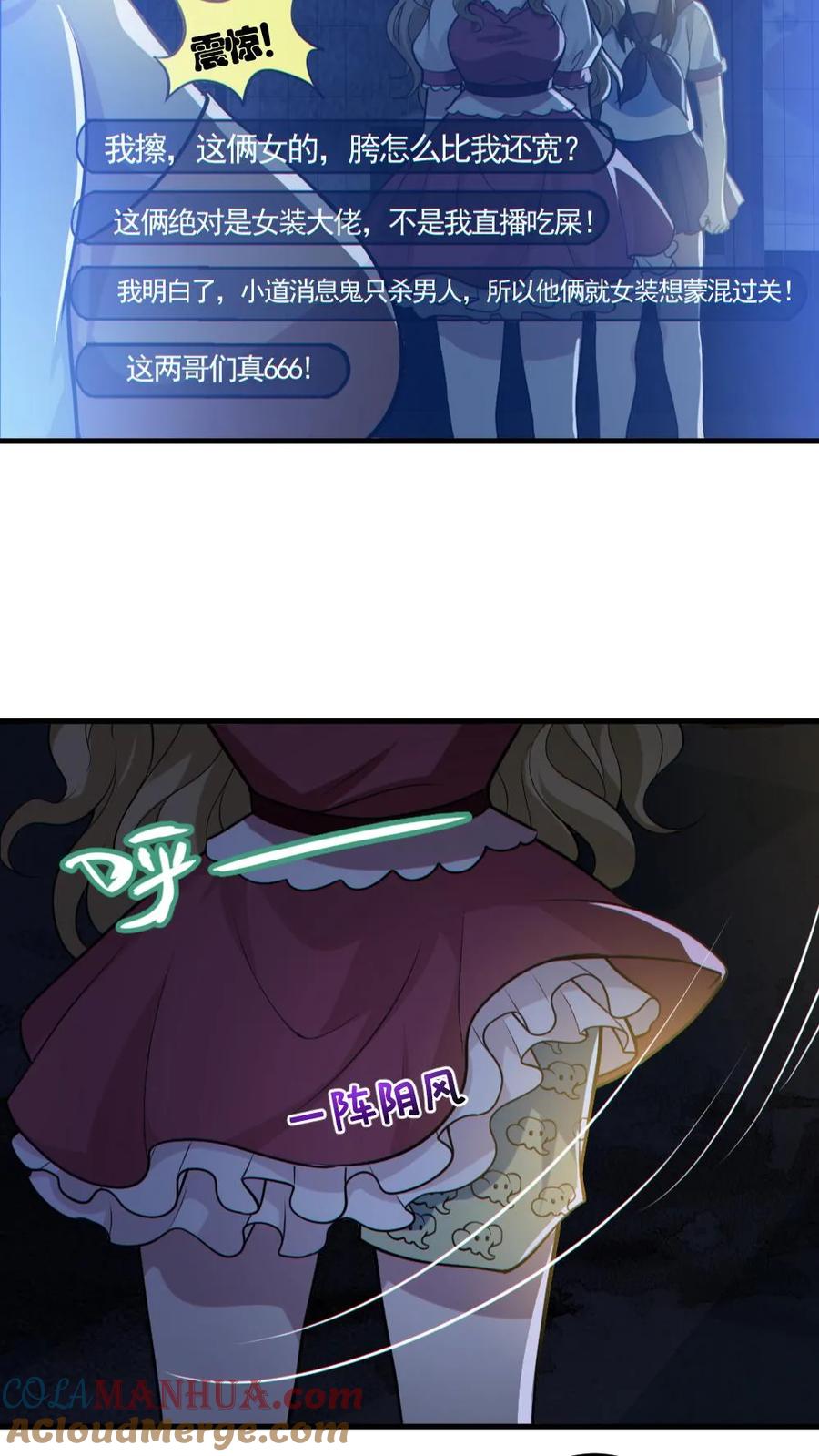 《全球御鬼：我的体内有亿只鬼》第151话 女装直播 第7页