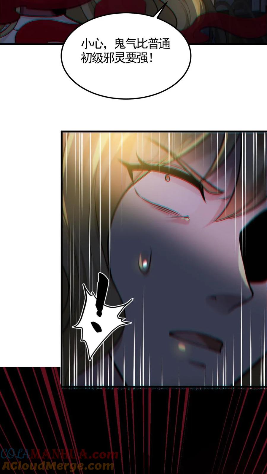《全球御鬼：我的体内有亿只鬼》第151话 女装直播 第23页