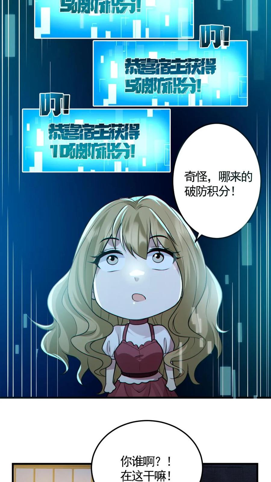 《全球御鬼：我的体内有亿只鬼》第151话 女装直播 第10页