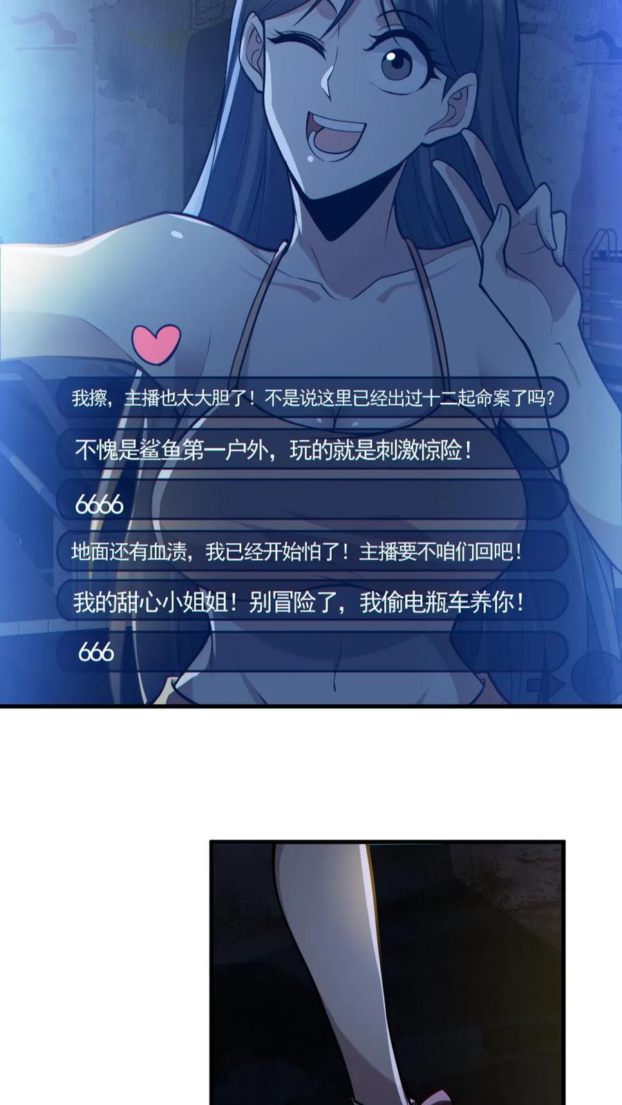 《全球御鬼：我的体内有亿只鬼》第151话 女装直播 第4页