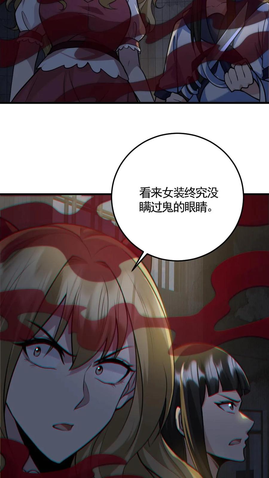 《全球御鬼：我的体内有亿只鬼》第151话 女装直播 第22页
