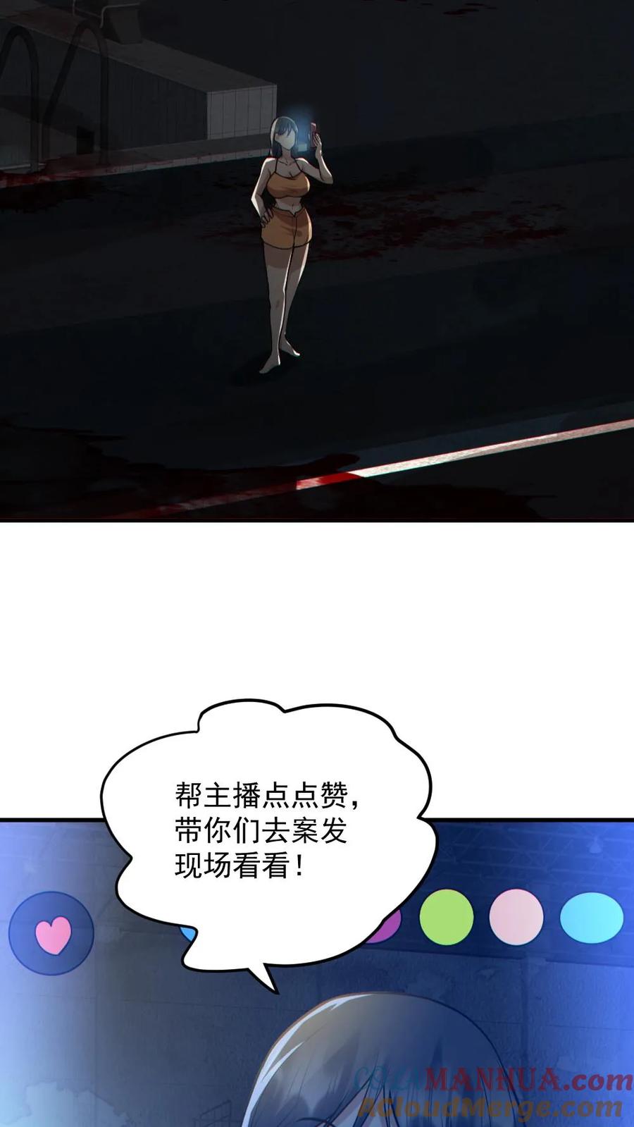 《全球御鬼：我的体内有亿只鬼》第151话 女装直播 第3页