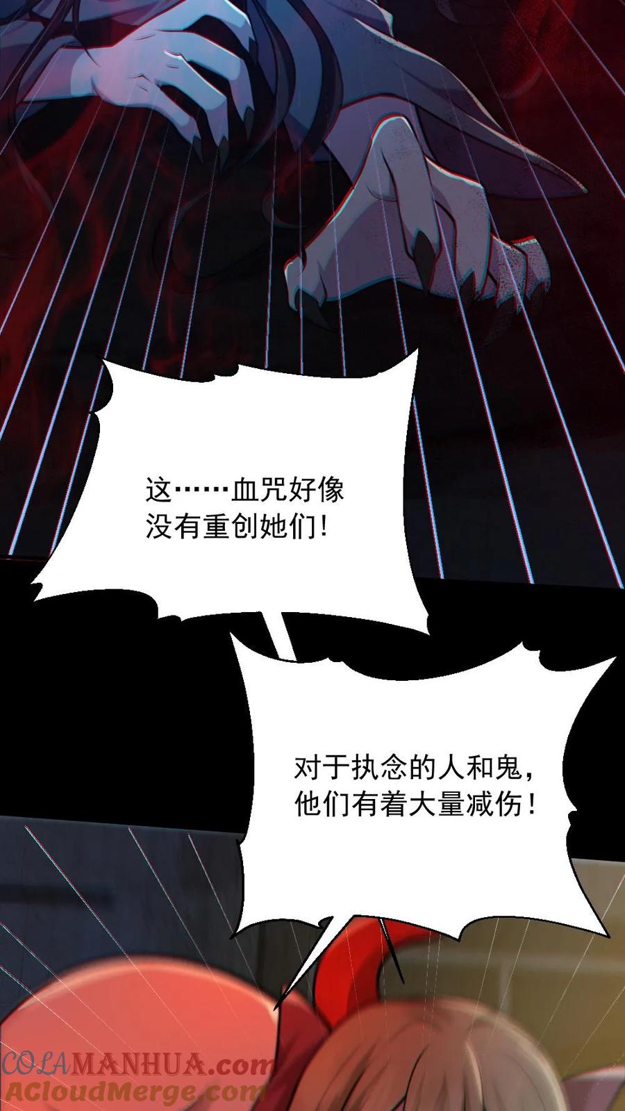 《全球御鬼：我的体内有亿只鬼》第152话 直播投票 第25页