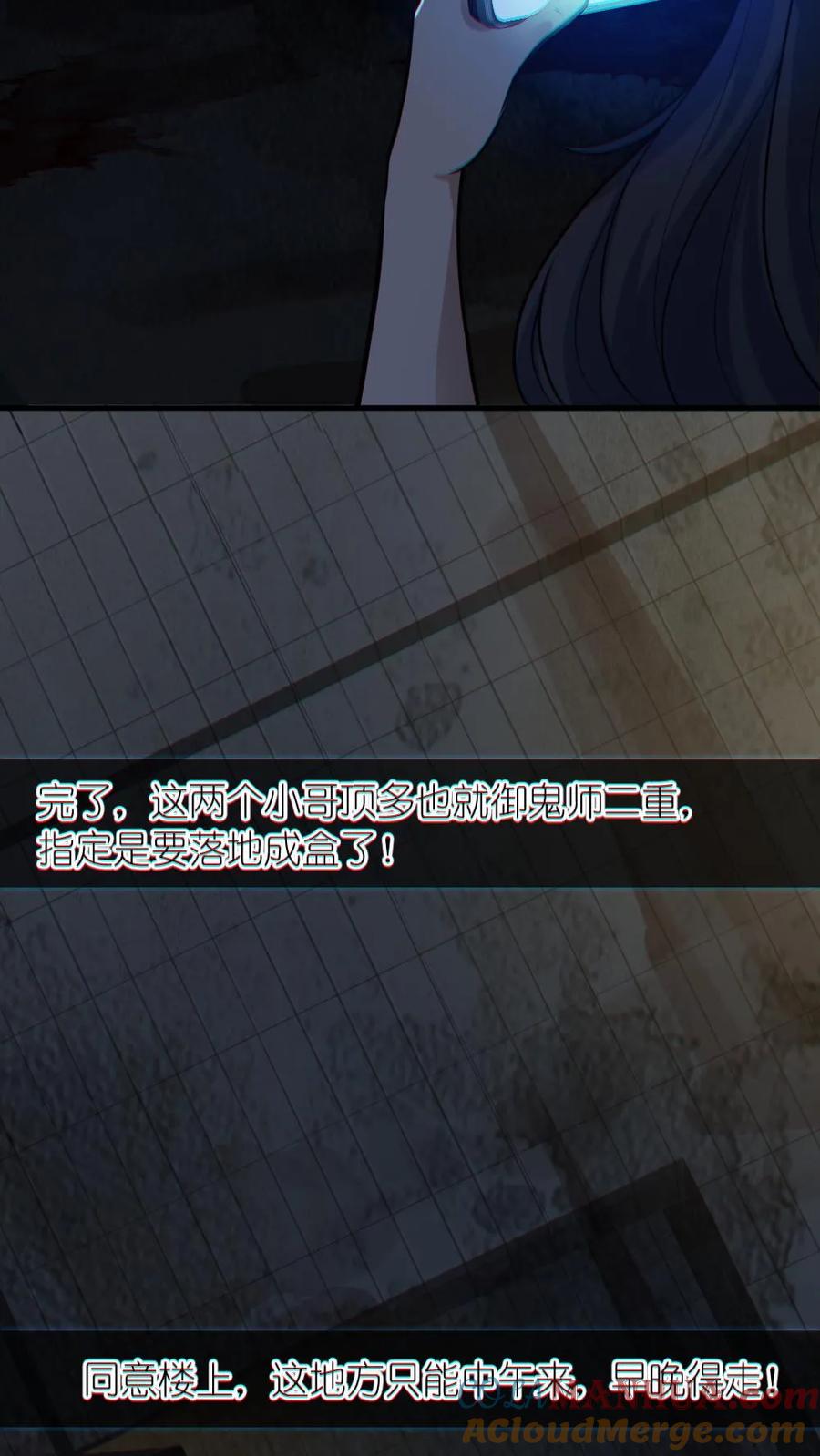 《全球御鬼：我的体内有亿只鬼》第152话 直播投票 第5页