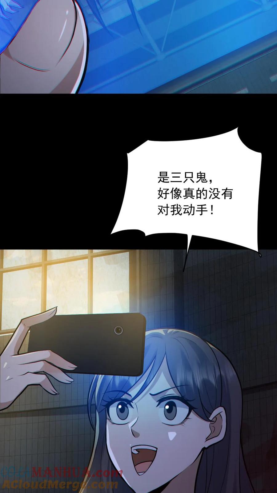 《全球御鬼：我的体内有亿只鬼》第152话 直播投票 第3页