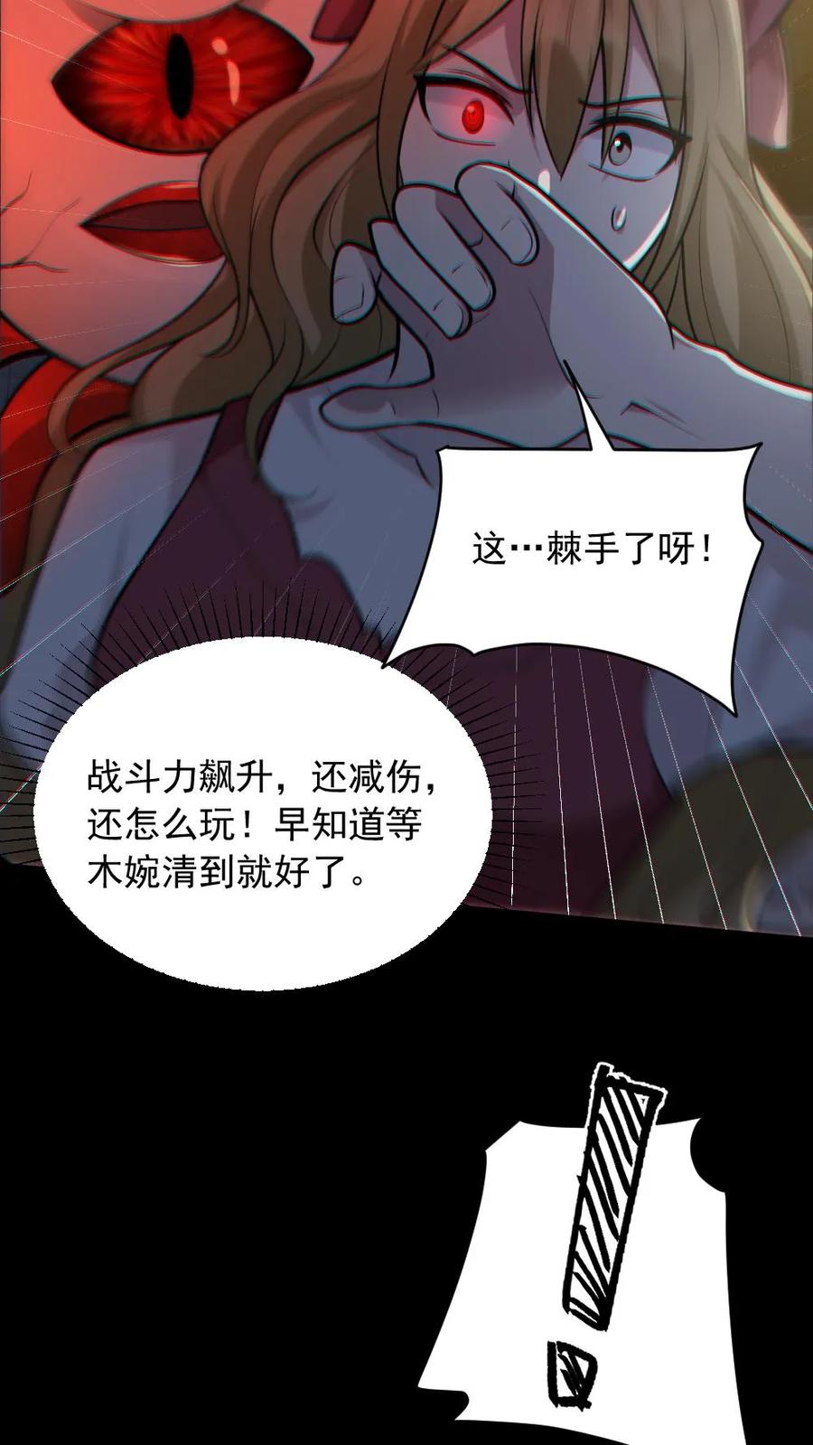 《全球御鬼：我的体内有亿只鬼》第152话 直播投票 第26页
