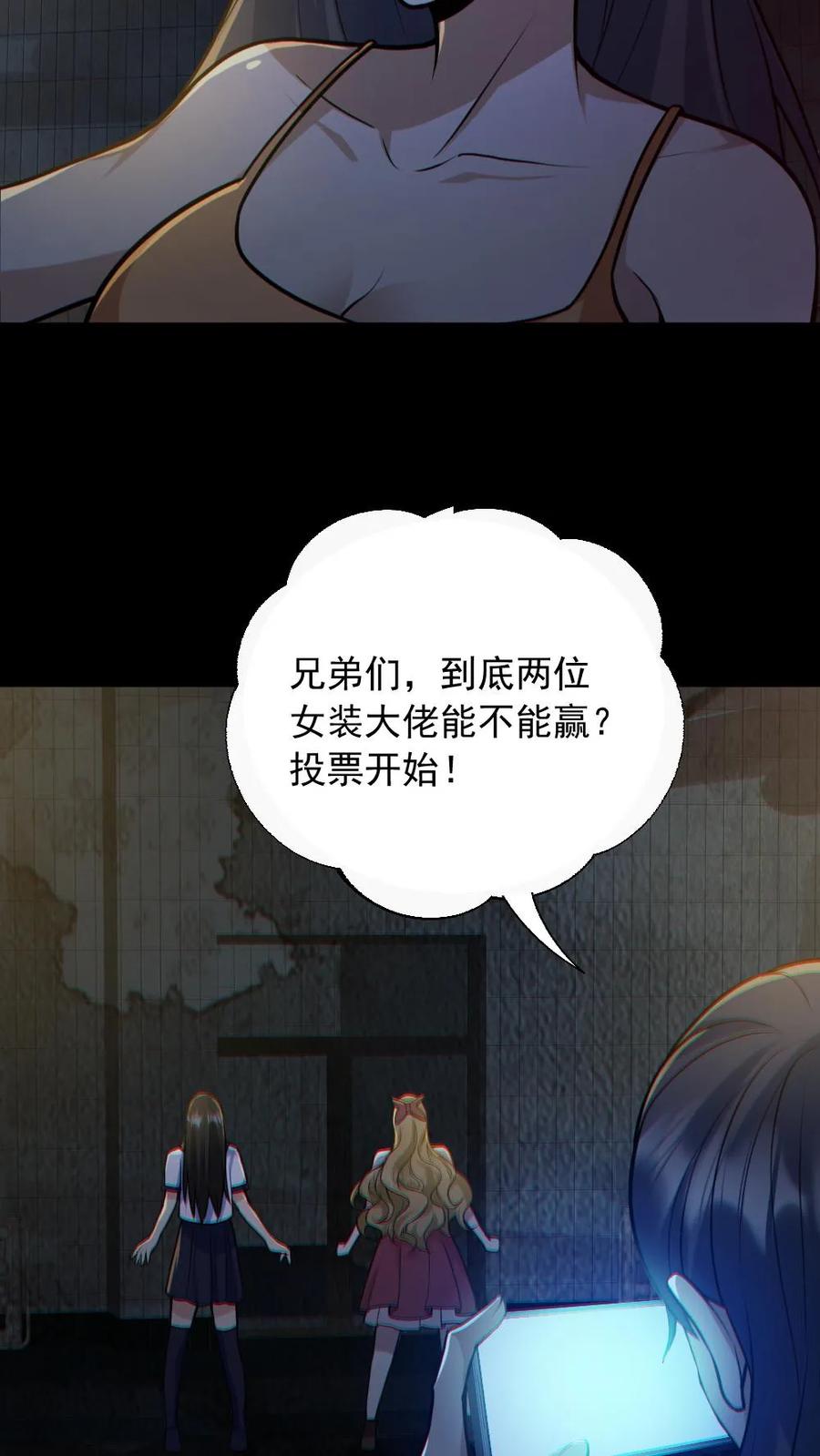 《全球御鬼：我的体内有亿只鬼》第152话 直播投票 第4页