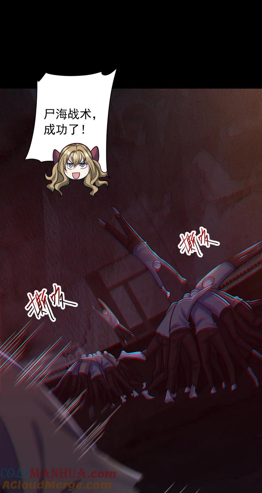 《全球御鬼：我的体内有亿只鬼》第153话 尸海战术 第41页