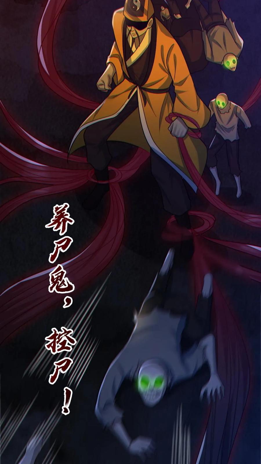 《全球御鬼：我的体内有亿只鬼》第153话 尸海战术 第32页