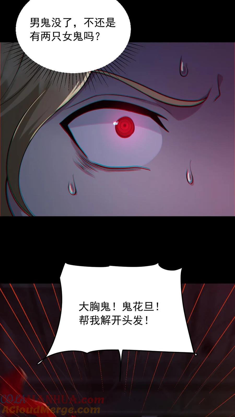 《全球御鬼：我的体内有亿只鬼》第153话 尸海战术 第3页