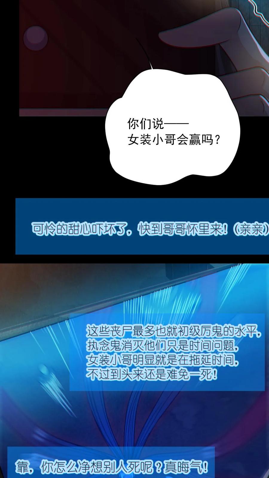 《全球御鬼：我的体内有亿只鬼》第154话 师姐相助 第10页