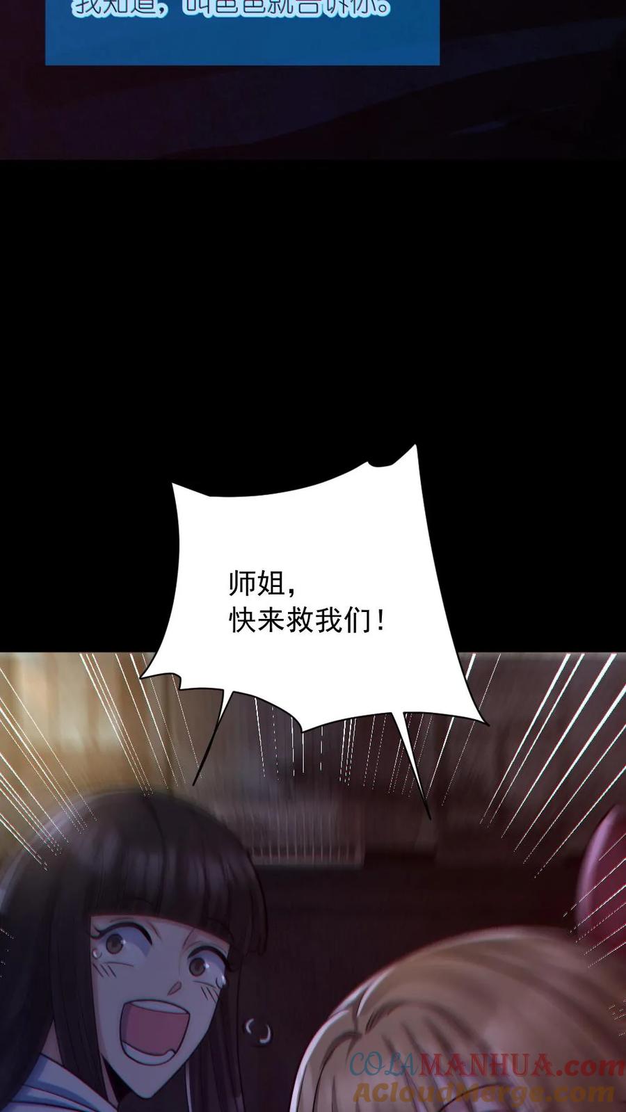 《全球御鬼：我的体内有亿只鬼》第154话 师姐相助 第15页
