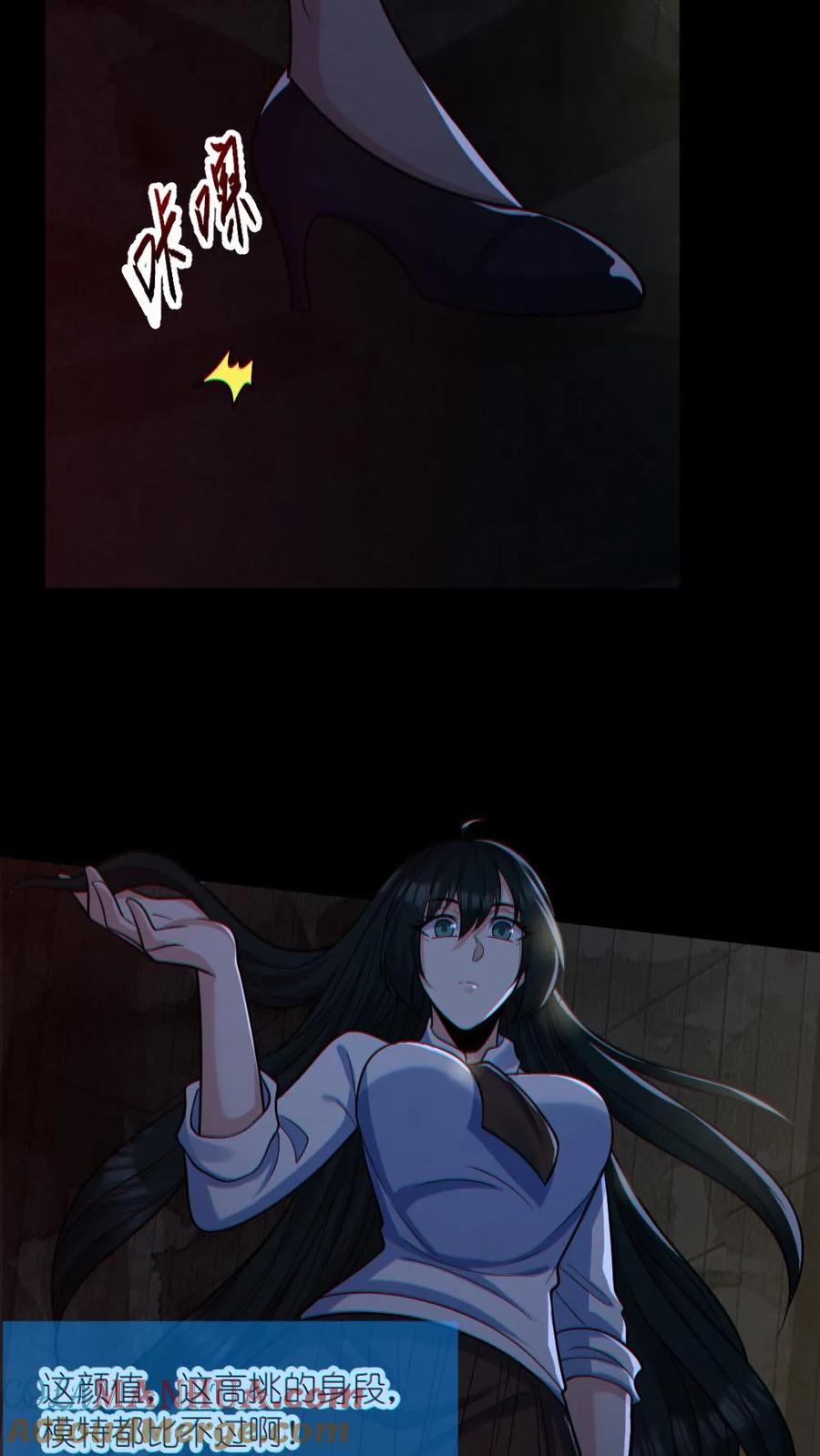 《全球御鬼：我的体内有亿只鬼》第154话 师姐相助 第13页
