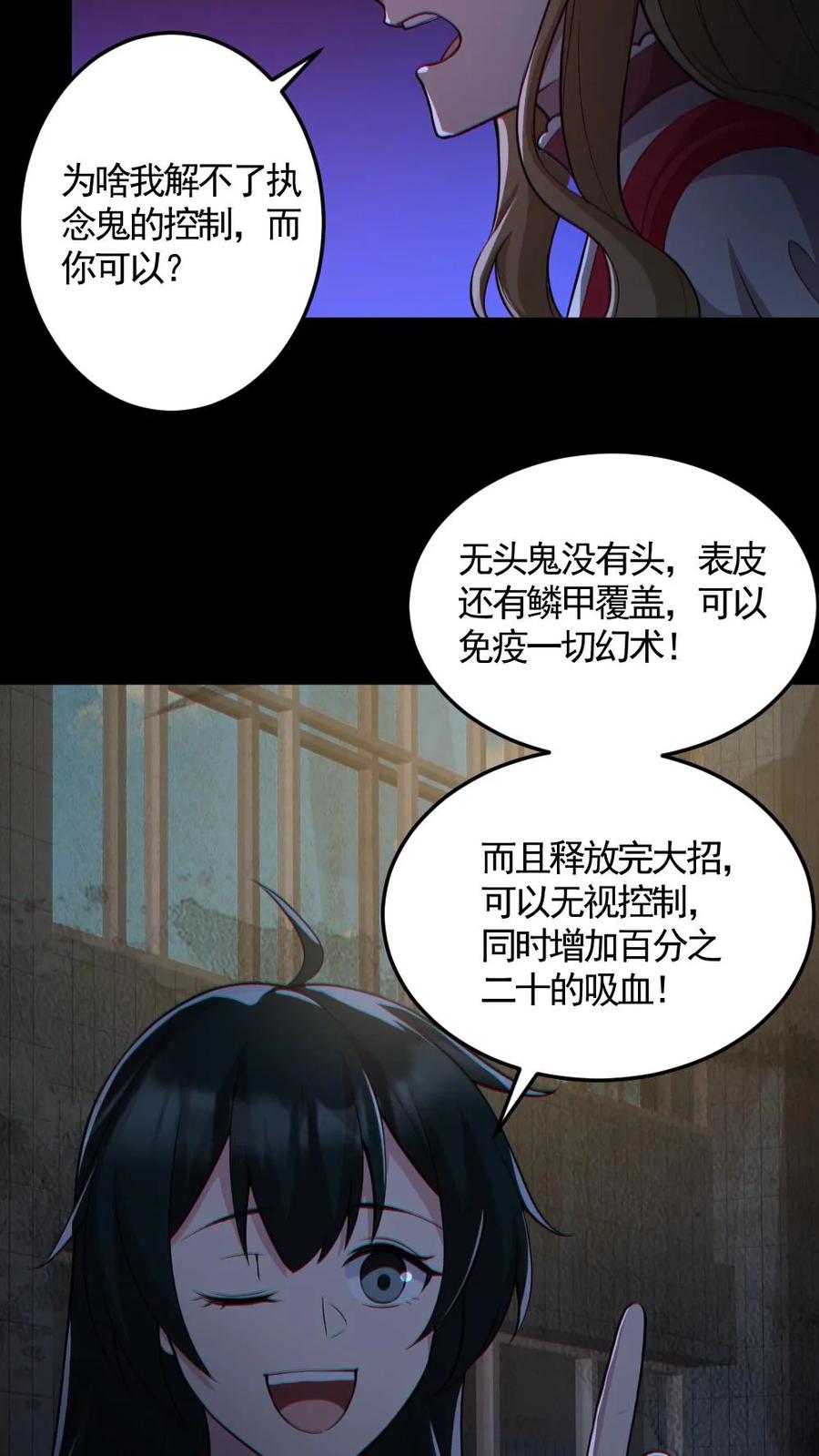 《全球御鬼：我的体内有亿只鬼》第154话 师姐相助 第28页