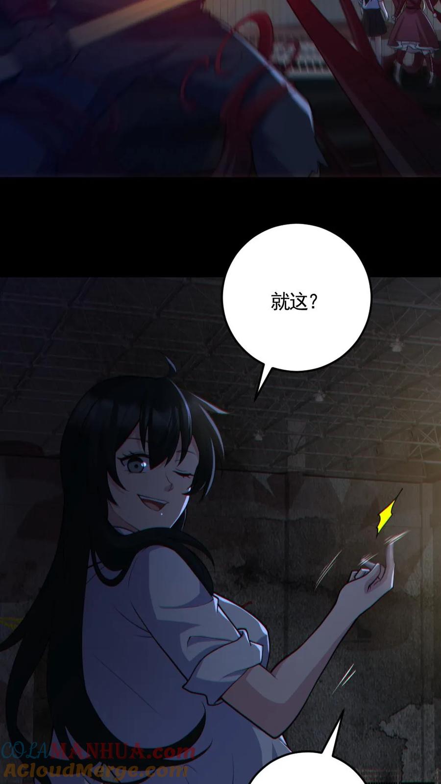 《全球御鬼：我的体内有亿只鬼》第154话 师姐相助 第25页
