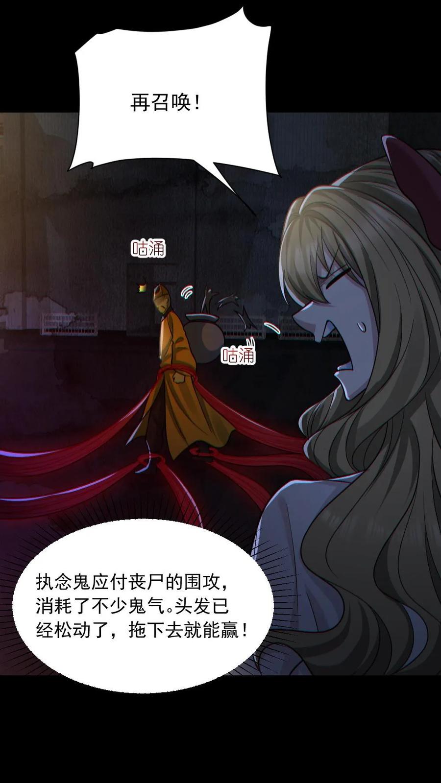 《全球御鬼：我的体内有亿只鬼》第154话 师姐相助 第6页