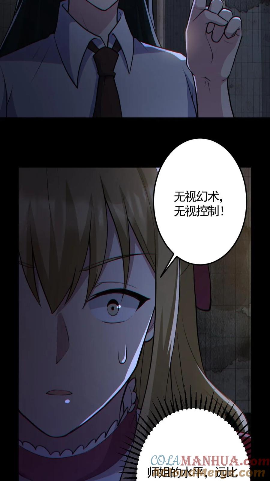 《全球御鬼：我的体内有亿只鬼》第154话 师姐相助 第29页