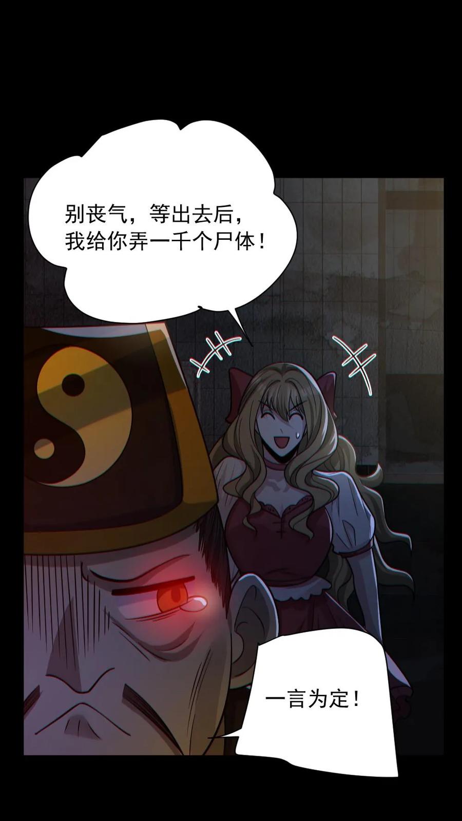 《全球御鬼：我的体内有亿只鬼》第154话 师姐相助 第8页