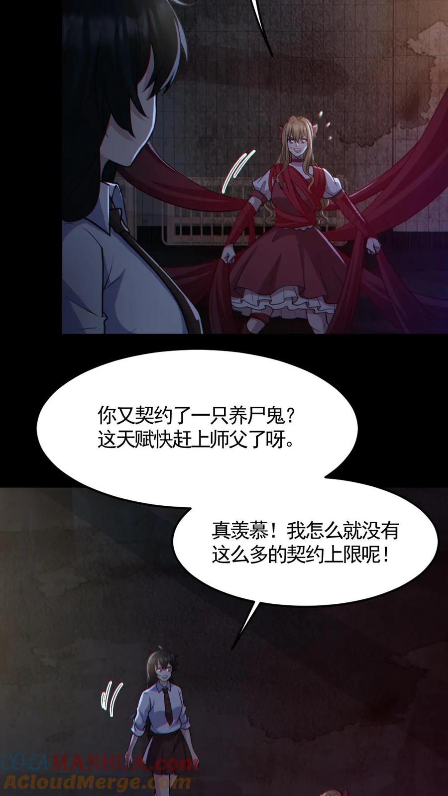 《全球御鬼：我的体内有亿只鬼》第154话 师姐相助 第23页