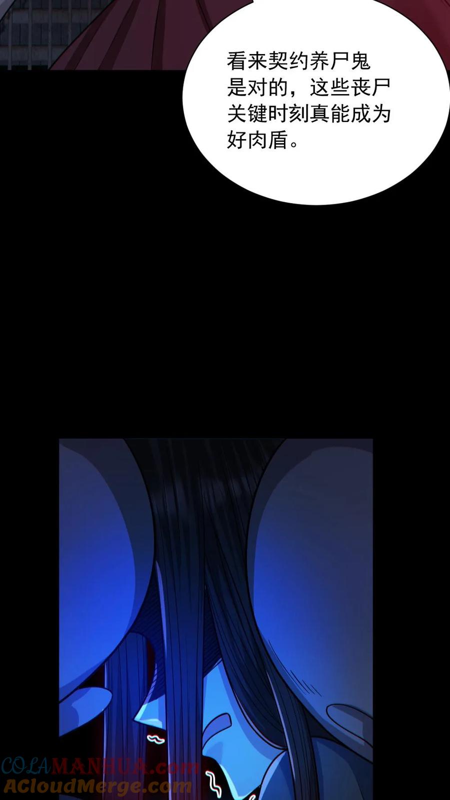《全球御鬼：我的体内有亿只鬼》第154话 师姐相助 第3页