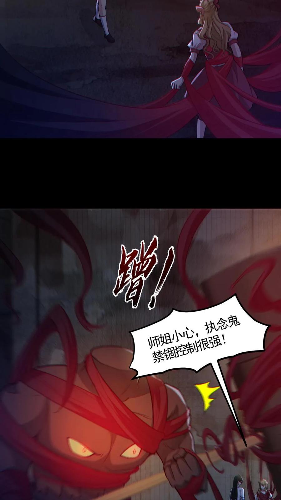 《全球御鬼：我的体内有亿只鬼》第154话 师姐相助 第24页
