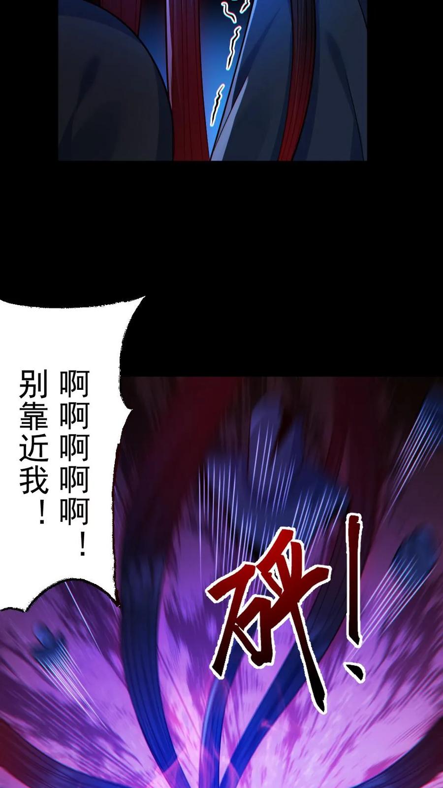 《全球御鬼：我的体内有亿只鬼》第154话 师姐相助 第4页