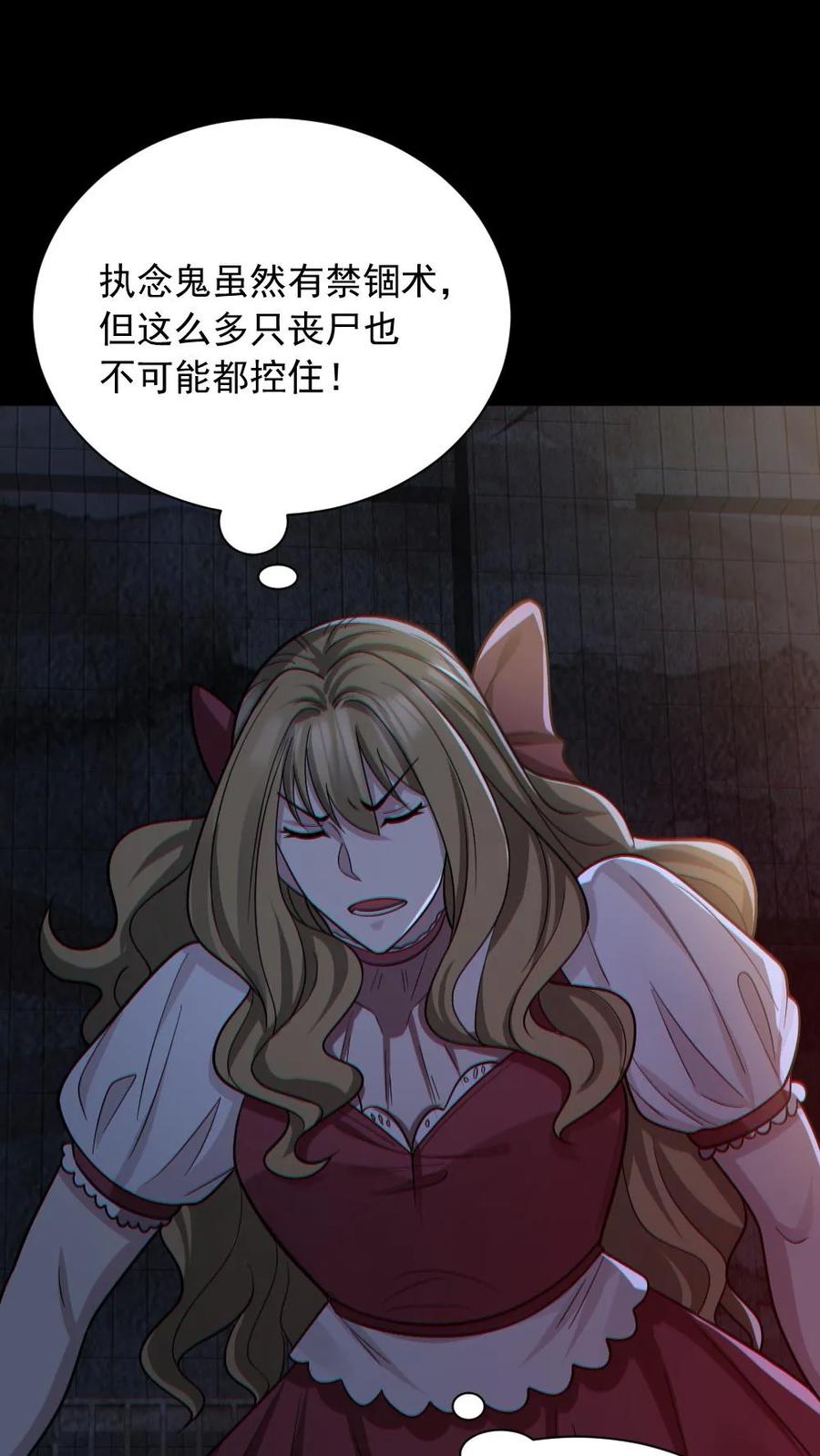 《全球御鬼：我的体内有亿只鬼》第154话 师姐相助 第2页