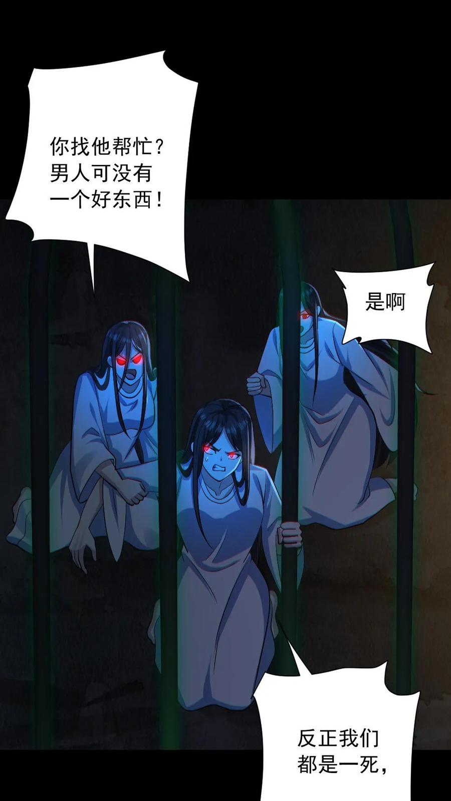 《全球御鬼：我的体内有亿只鬼》第155话 幕后凶手 第24页