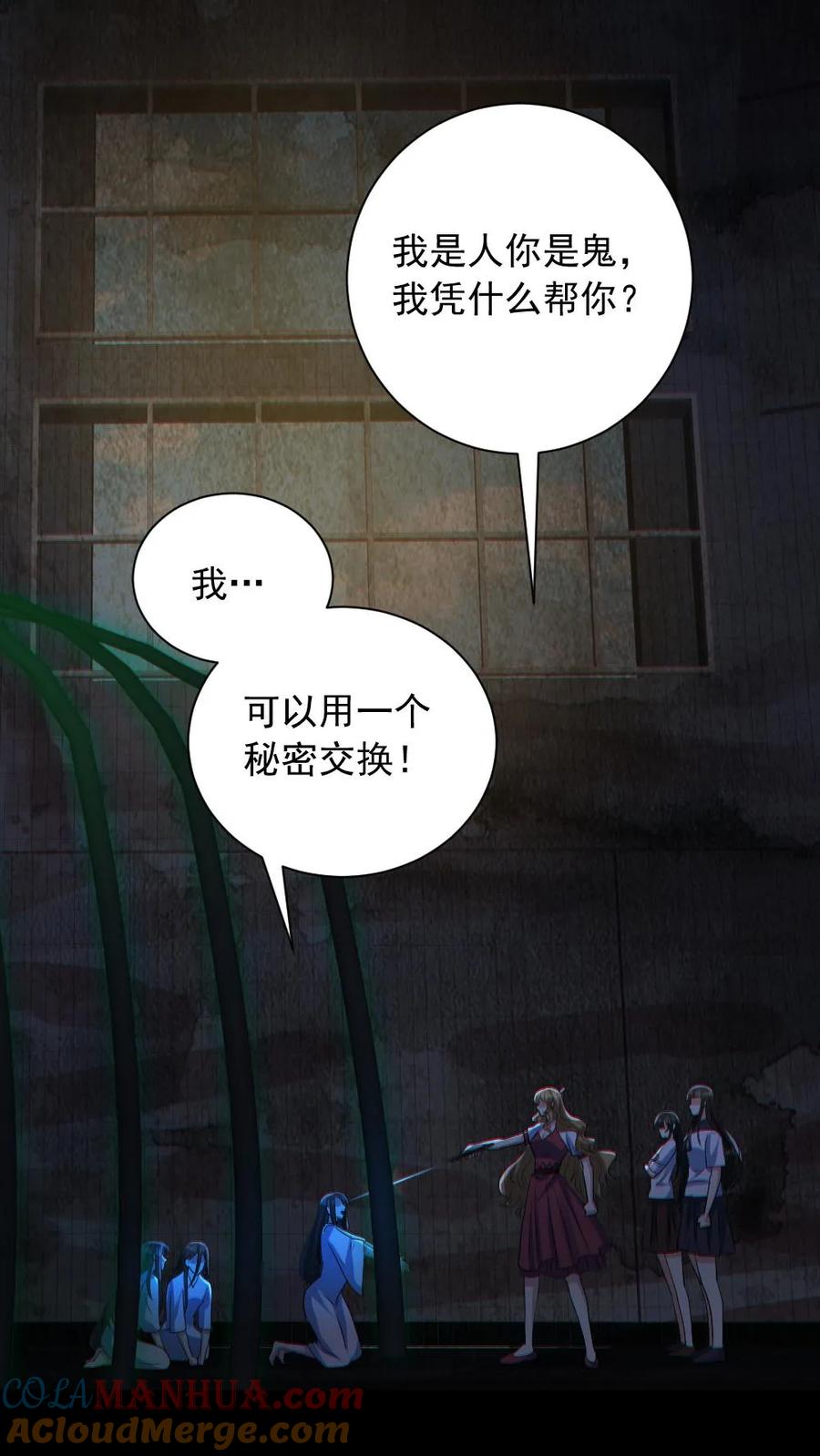 《全球御鬼：我的体内有亿只鬼》第155话 幕后凶手 第23页