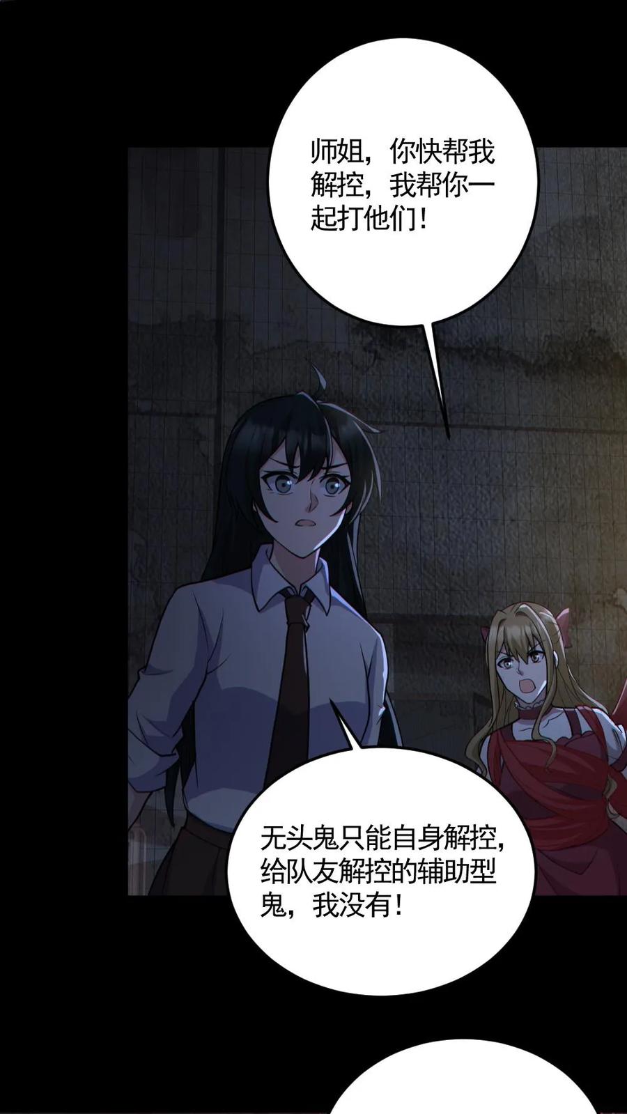 《全球御鬼：我的体内有亿只鬼》第155话 幕后凶手 第2页