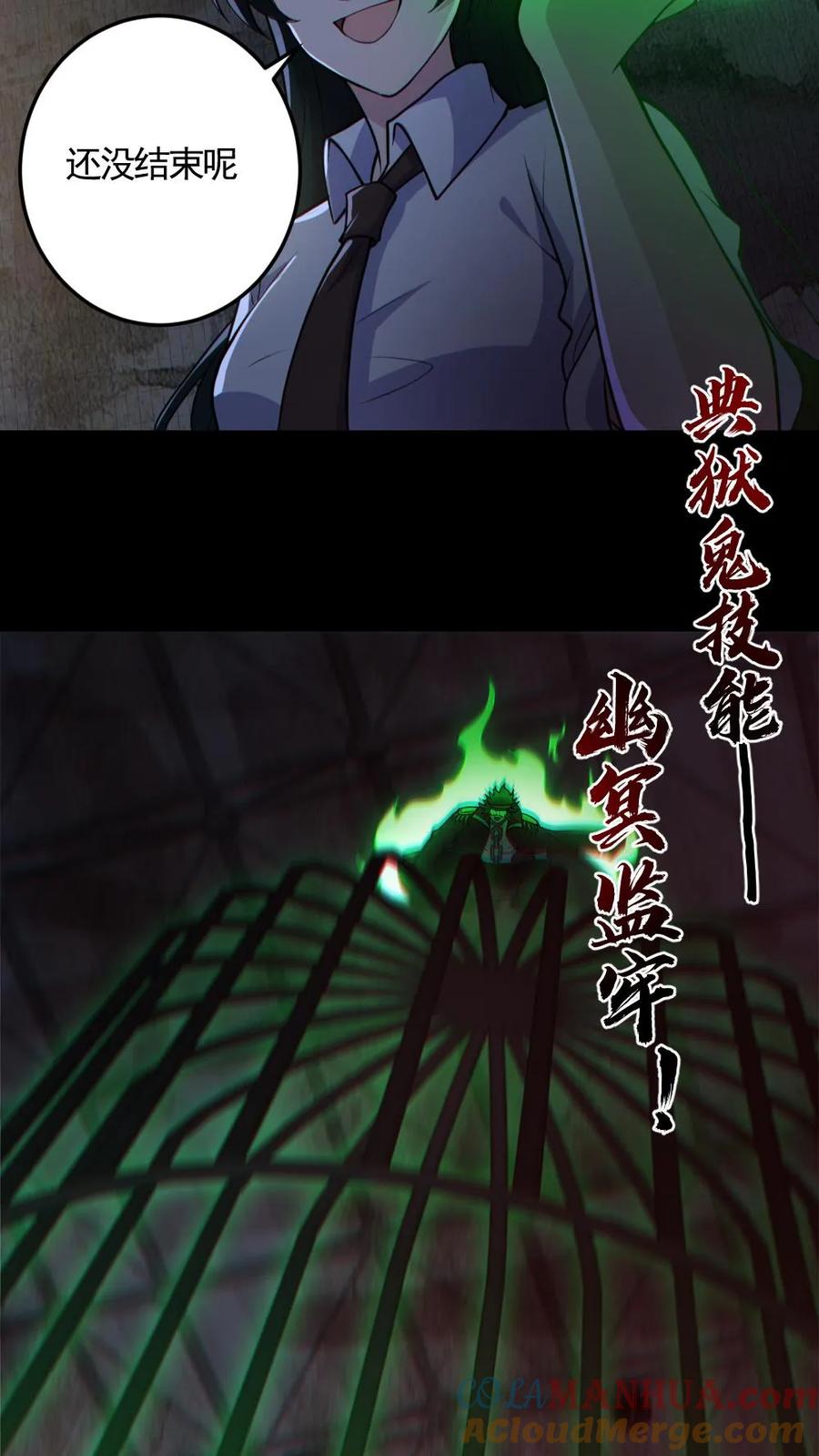 《全球御鬼：我的体内有亿只鬼》第155话 幕后凶手 第9页
