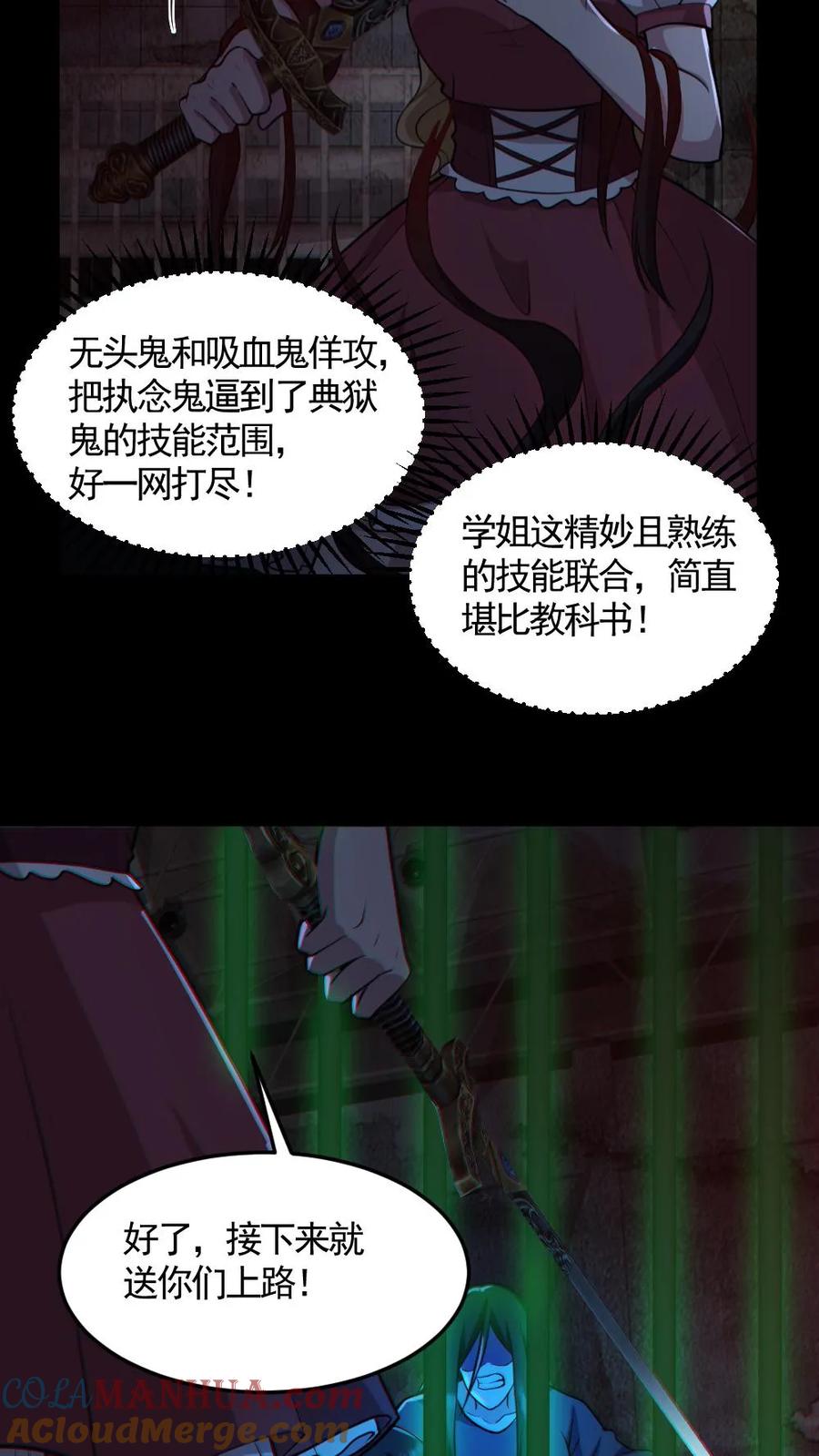 《全球御鬼：我的体内有亿只鬼》第155话 幕后凶手 第17页