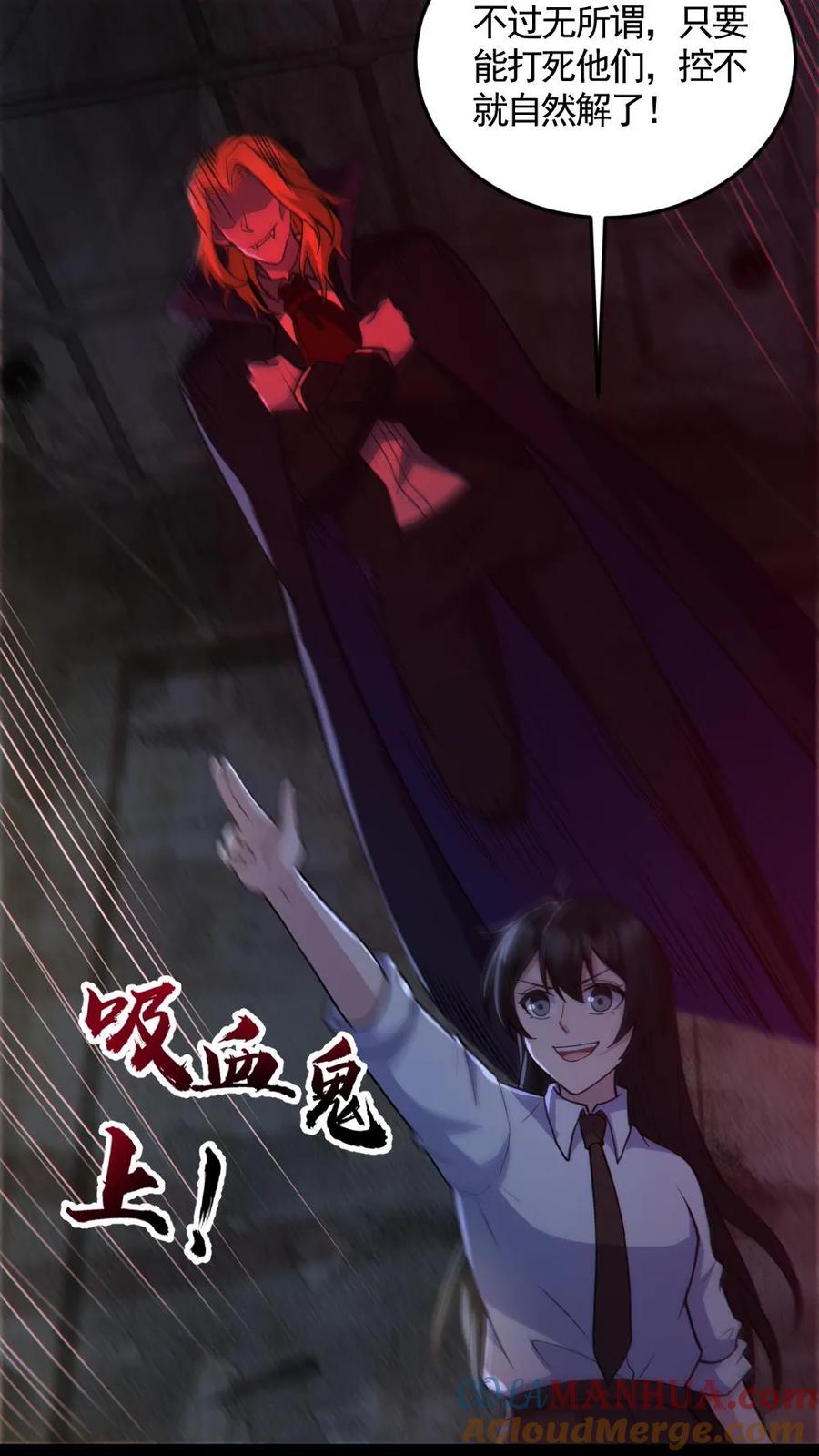《全球御鬼：我的体内有亿只鬼》第155话 幕后凶手 第3页