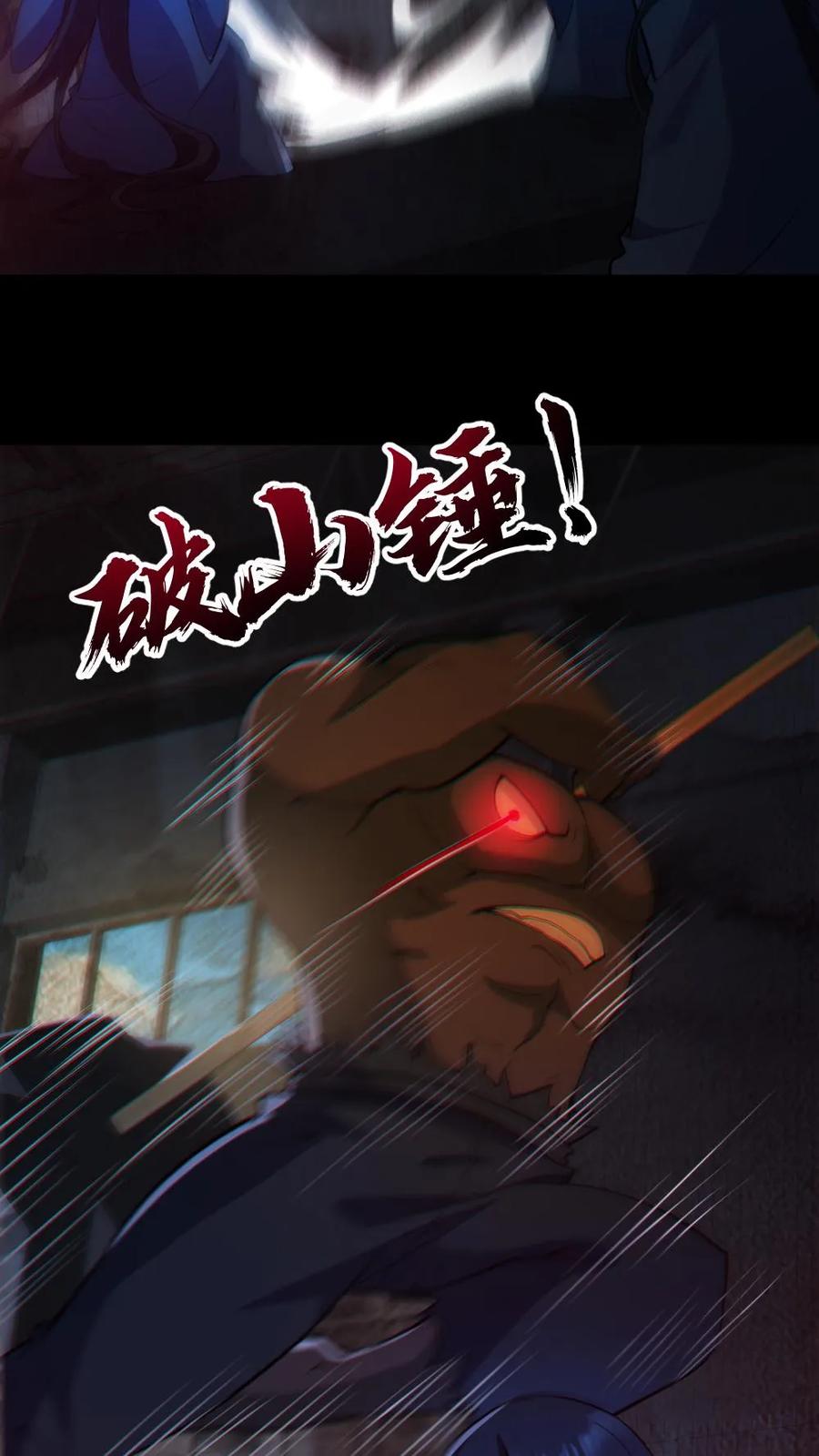 《全球御鬼：我的体内有亿只鬼》第155话 幕后凶手 第6页