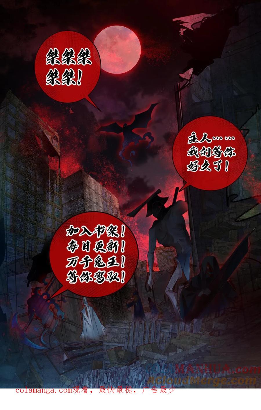 《全球御鬼：我的体内有亿只鬼》第155话 幕后凶手 第31页