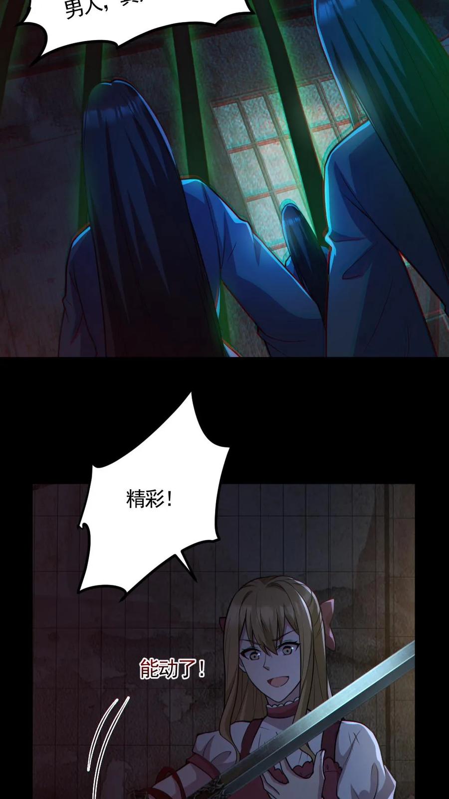 《全球御鬼：我的体内有亿只鬼》第155话 幕后凶手 第16页