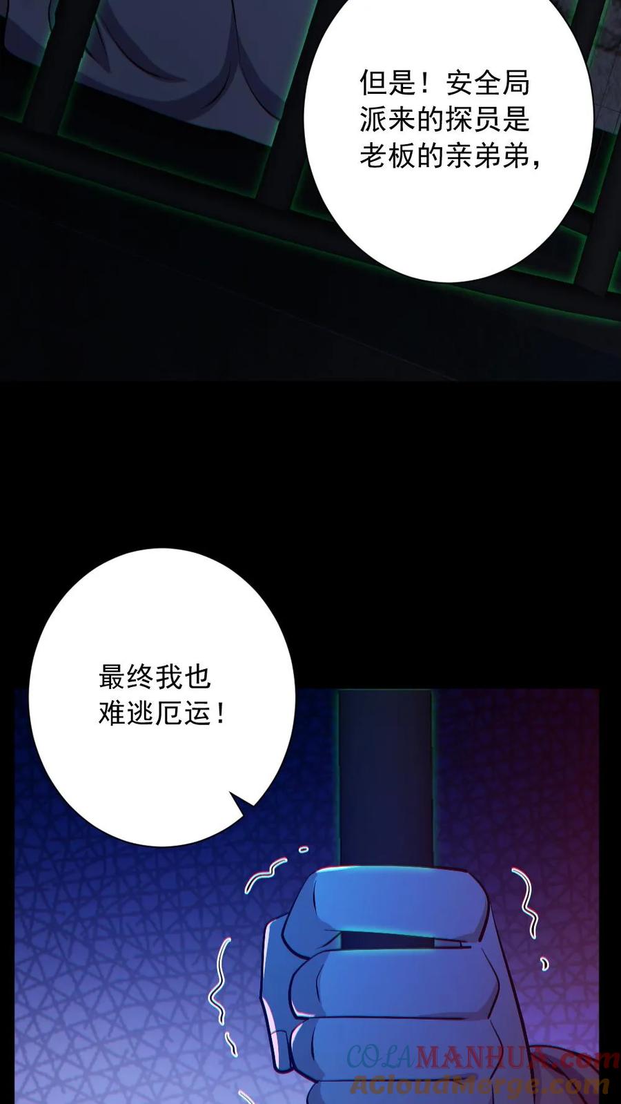 《全球御鬼：我的体内有亿只鬼》第156话 惊人的秘密 第9页