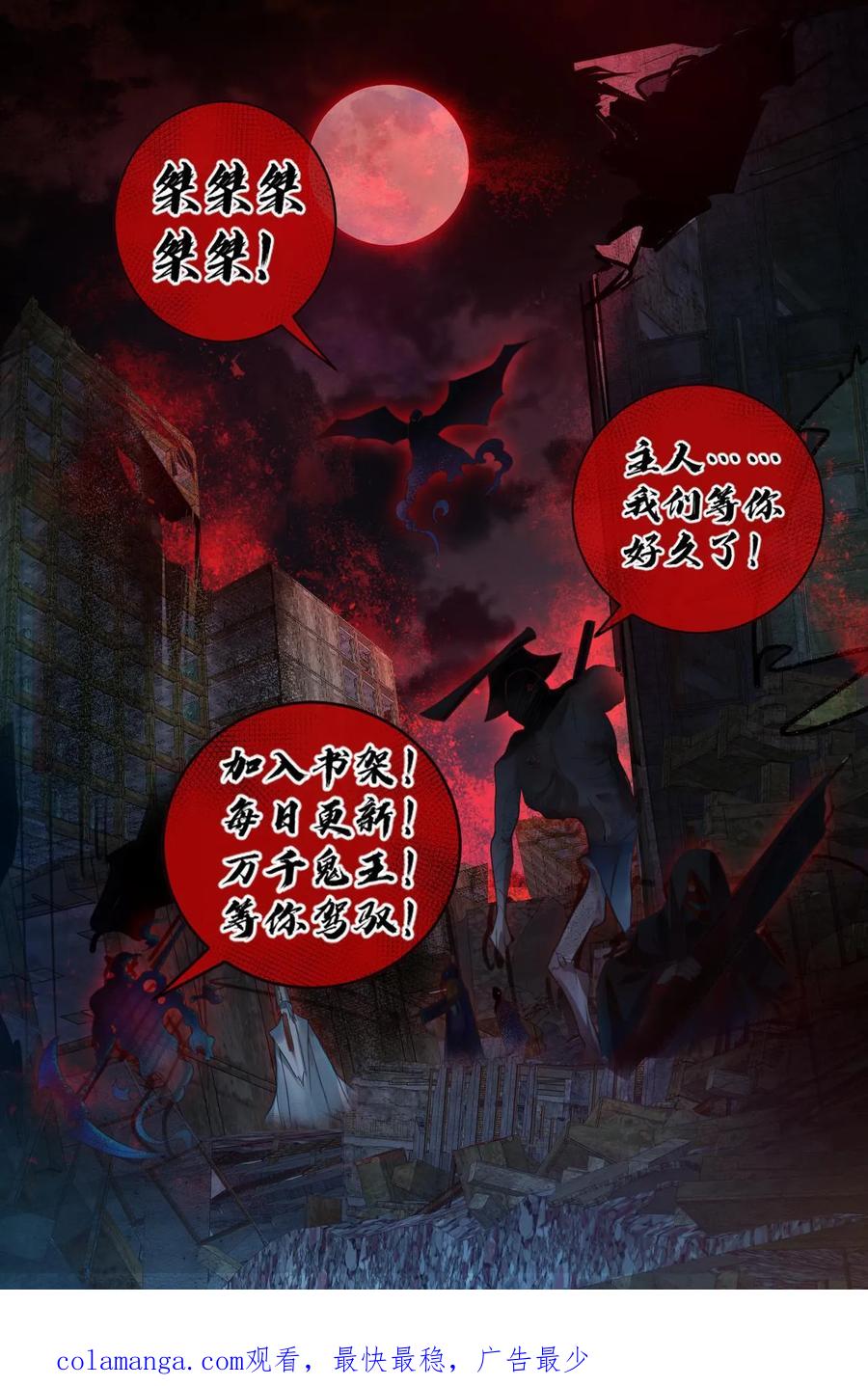 《全球御鬼：我的体内有亿只鬼》第156话 惊人的秘密 第34页
