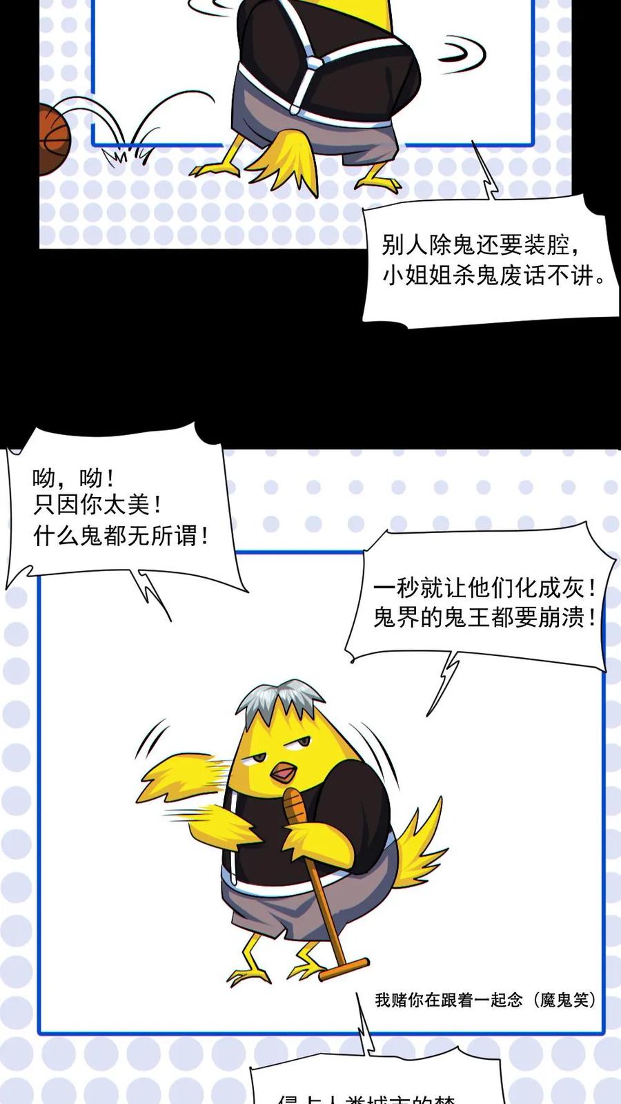 《全球御鬼：我的体内有亿只鬼》第156话 惊人的秘密 第32页