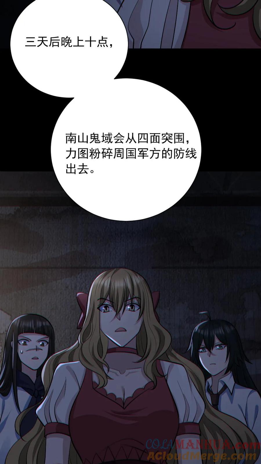 《全球御鬼：我的体内有亿只鬼》第156话 惊人的秘密 第21页