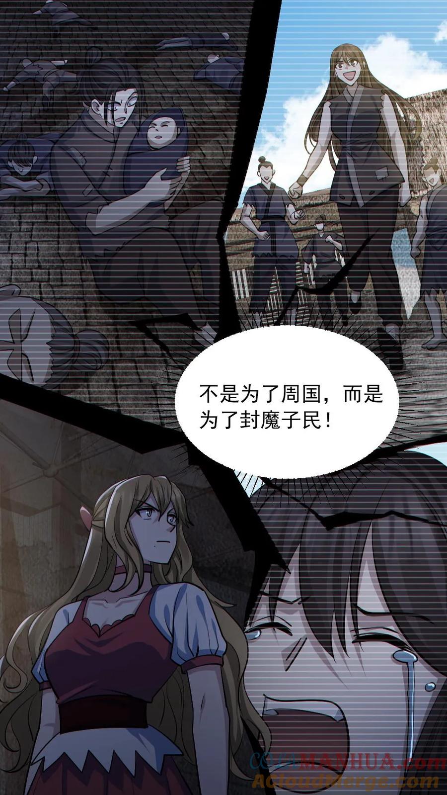 《全球御鬼：我的体内有亿只鬼》第156话 惊人的秘密 第29页