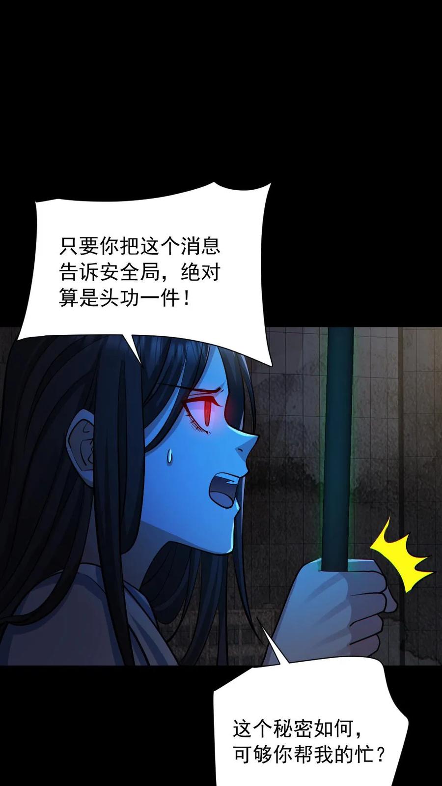 《全球御鬼：我的体内有亿只鬼》第156话 惊人的秘密 第26页