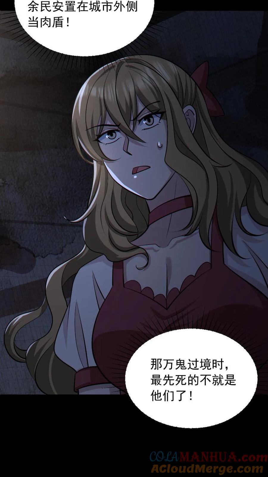 《全球御鬼：我的体内有亿只鬼》第156话 惊人的秘密 第25页