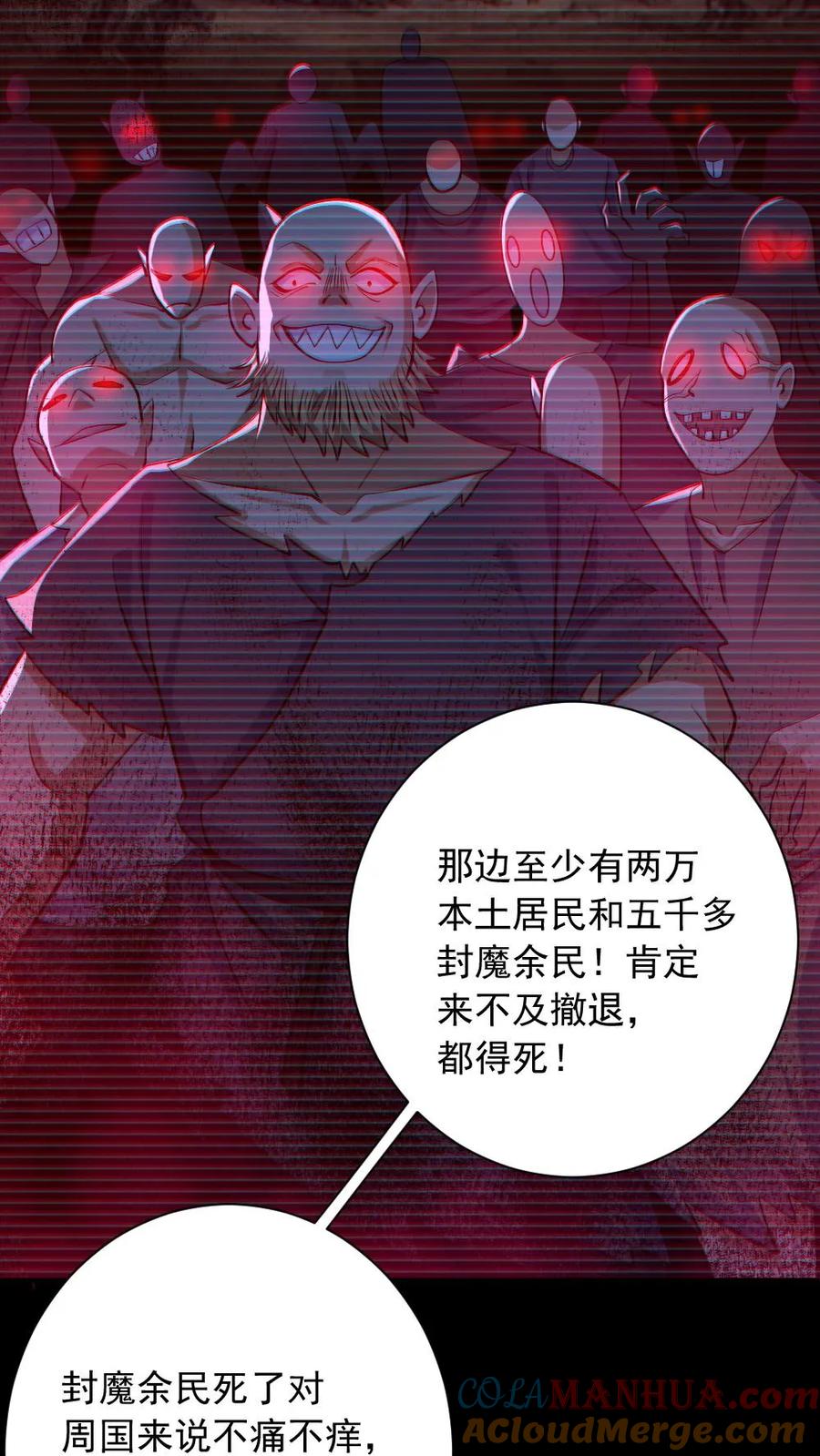 《全球御鬼：我的体内有亿只鬼》第156话 惊人的秘密 第23页