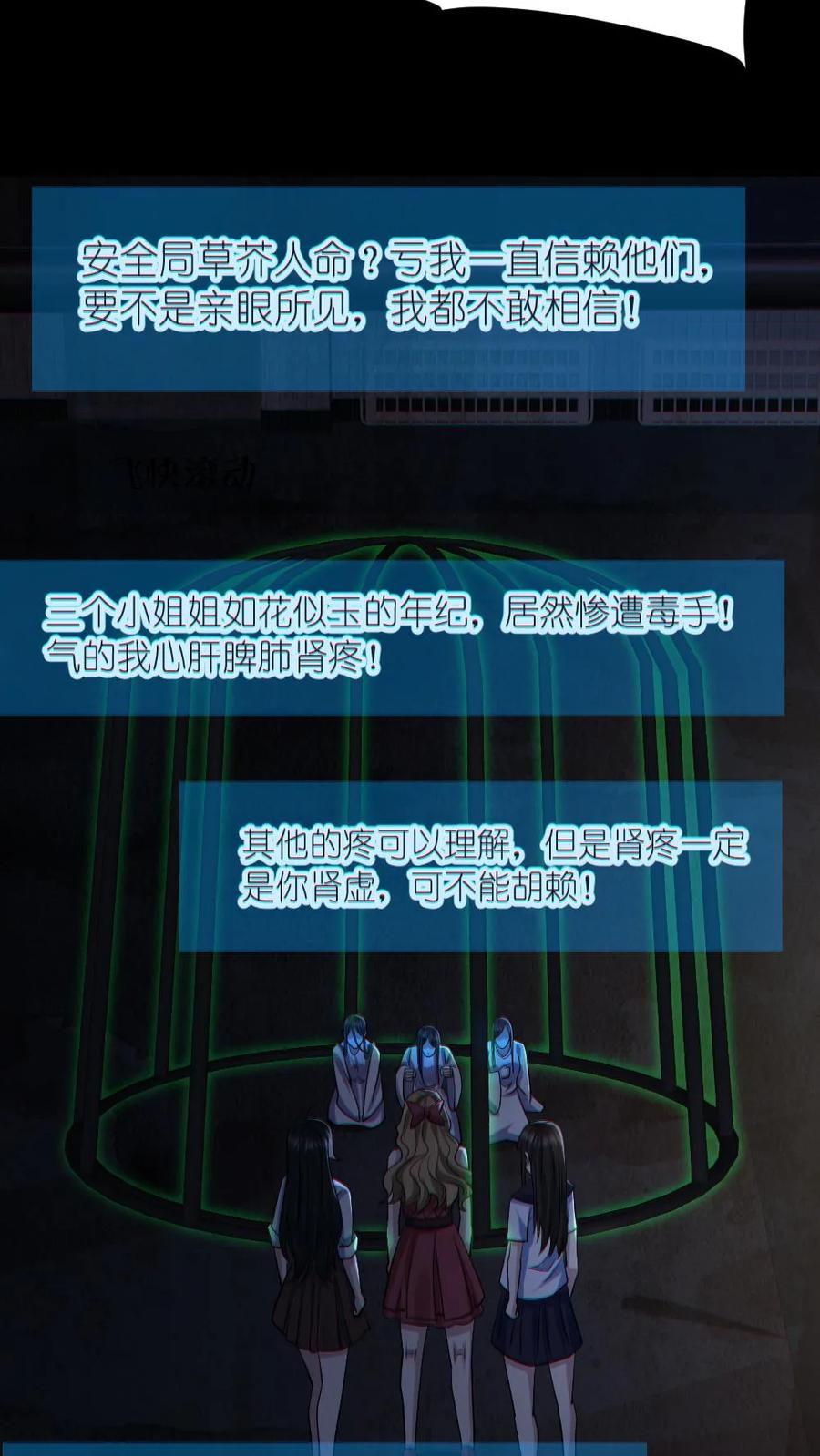 《全球御鬼：我的体内有亿只鬼》第156话 惊人的秘密 第18页