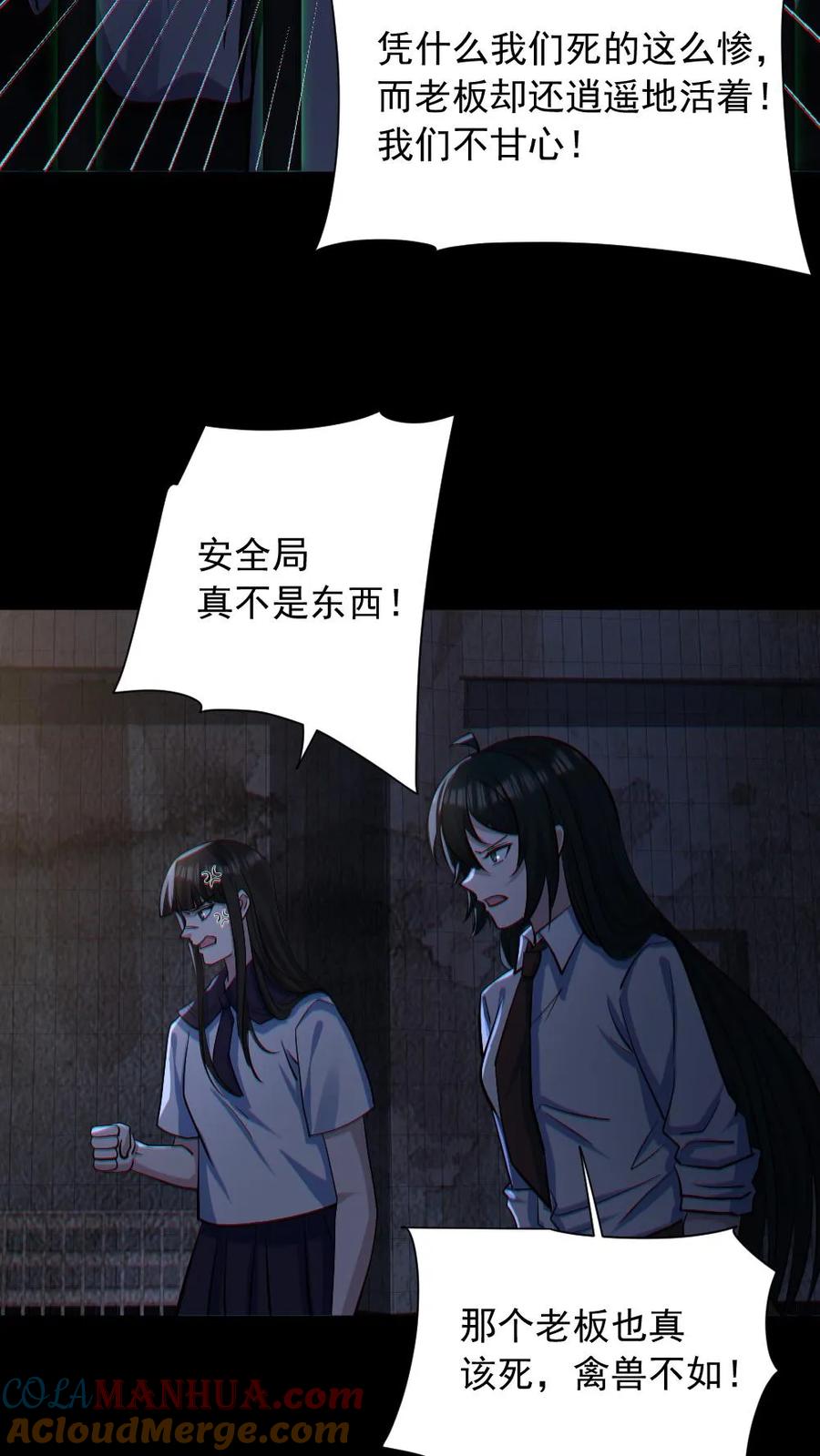 《全球御鬼：我的体内有亿只鬼》第156话 惊人的秘密 第17页