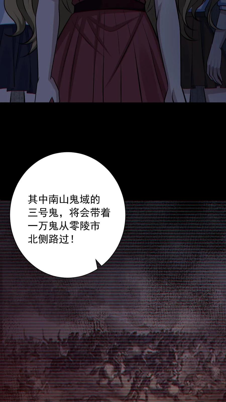 《全球御鬼：我的体内有亿只鬼》第156话 惊人的秘密 第22页