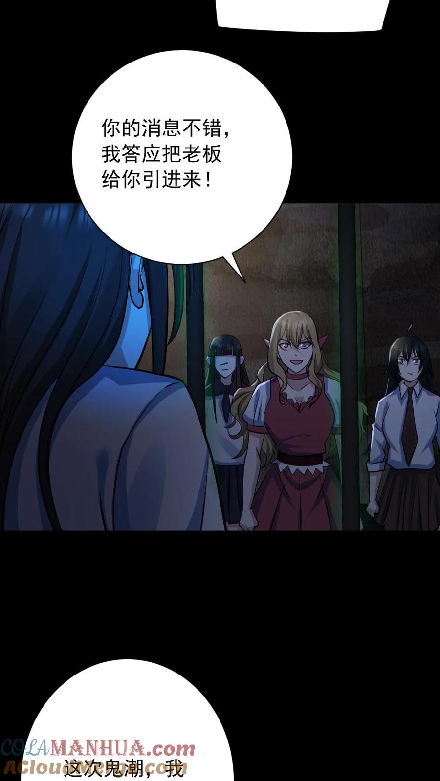《全球御鬼：我的体内有亿只鬼》第156话 惊人的秘密 第27页