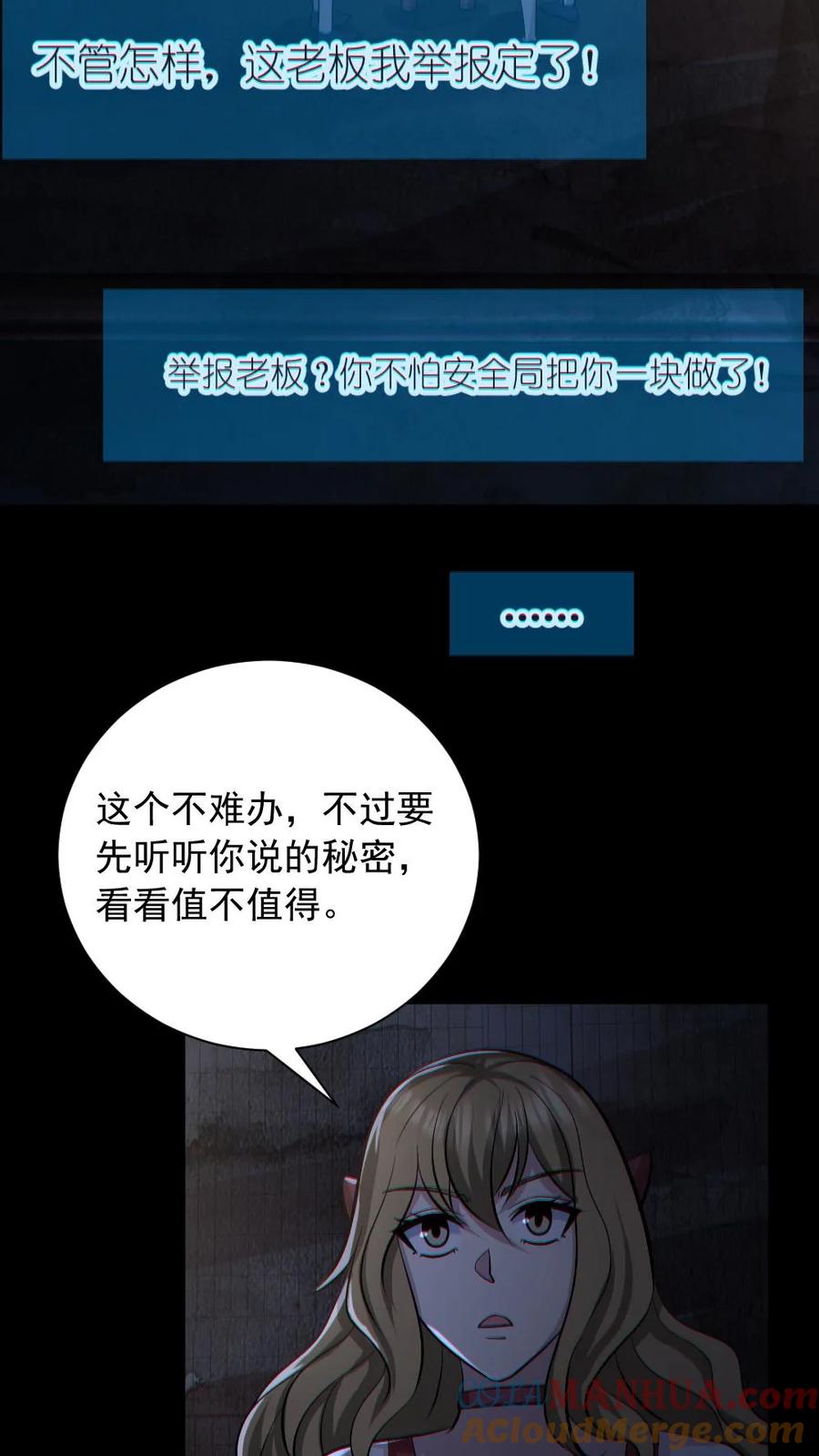 《全球御鬼：我的体内有亿只鬼》第156话 惊人的秘密 第19页